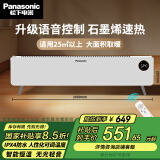 松下（Panasonic）【智能语音】石墨烯踢脚线取暖器电暖器家用轻音移动地暖防水电暖气片速热大面积烤火炉DS-A215BCW