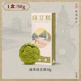 知味观杭州特产小吃芡实糕糕点点心绿豆糕麻花多口味零食小吃 抹茶味绿豆糕50g