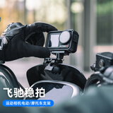 SUREWO适用于GoPro13大疆Osmo Action 5/4 运动相机摩托车铝合金风挡夹固定支架骑行夹子配件
