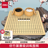 得力（deli） 围棋五子棋套装 训练比赛益智休闲仿竹篓象棋双面棋盘开学礼物 