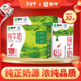 蒙牛 全脂纯牛奶 浓醇营养美味礼盒装【年货送礼推荐】 250ml*16盒*2箱