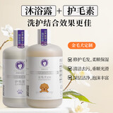 雪貂留香 氨基酸配方宠物狗狗祛味留香金毛专用洗护套装