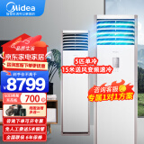 美的（Midea）5匹柜机中央空调商用立式5p空调冷暖变频三相电厂房门面机房大风量柜式空调10匹柜嵌380V商铺空调 5匹 三级能效 冷静星单冷380V