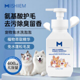 MIISHIIEM英国米时乐宠物干洗泡泡免水洗氨基酸泡沫去污除味抑菌止痒400ml
