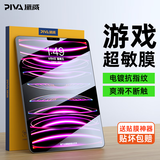 Piva 派威ipad pro2024钢化膜苹果平板游戏超敏膜适用22/21款iair4/5无尘舱保护膜高清全屏抗指纹 11英寸/10.9【18-22款通用】