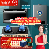 Haotaitai油烟机家用自清洗大吸力抽油烟机燃气灶套装 【三件套】H95+九头灶天然+16L热水器