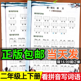 2025新看拼音写词语一二三四五六年级上下册人教版看拼音写字词生字注音近反义词多音同音形近字二合一看图写话小学语文专项组合拼音专项训练词语积累大全数学口算题10000道练习册同步课本教材木叉教育 二年