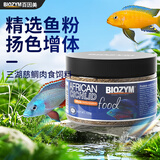 百因美（BIOZYM）观赏鱼饲料水族三湖慈鲷颗粒鱼食马鲷滋鲷素食肉食缓沉鱼粮 三湖慈鲷肉食饲料120g