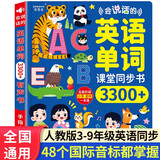 会说话的早教有声书英语单词同步书人教版三到九年级英语点读图书0到9岁婴儿学英语神器全能发声书儿童玩具圣诞礼物 