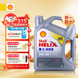 壳牌（Shell）全合成机油喜力HX8 5W-30 API SP A3/B4级 4L灰壳保养香港进口