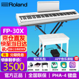 罗兰（Roland）电钢琴FP30X 重锤便携式成人儿童初学者入门数码钢琴 FP30X白色+X架+单踏板+配件礼包