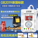 立可安 立可安科技燃气报警器自动切断阀家用厨房天然气泄漏紧急联动自动断气防煤气 607丙烷液化气+钢瓶机械手