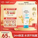 艾惟诺（Aveeno）艾维诺儿童面霜秋冬润肤乳身体乳深层滋润婴儿宝宝面霜227g