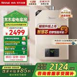 林内（Rinnai）璀璨系列13升燃气热水器【家电国家补贴15%】 升级智慧芯 水气双调 天然气 13QC05（JSQ26-C05）