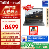 ThinkPad【国家补贴20%】T14p 联想高性能标压工程师本笔记本电脑 13代酷睿i9 32G 1TB 2.2K 商务办公本