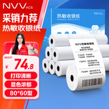NVV热敏收银纸 80*60型32卷 美团外卖小票纸 酒店超市餐饮后厨收银机打印纸(约25.4米/卷)SY8060-32