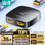 山泽HDMI2.0双向切换器二进一出 4K60Hz高清分配器一分二笔记本电脑显示器接电视投影共用分屏器HV-300