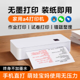 打印猿无墨打印机A4家用小型便携式迷你手机连接蓝牙无线wifi远程热敏打印学生作业错题试卷移动家庭打印 A4SE【插电款-标清】+50张纸+送3月云打印