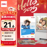 得力（deli）A4 230g双面高光照片纸 相片打印纸 50张/盒 11826