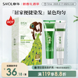 章华（SAVOL）汉草卡古染发霜142ml 栗子棕色（彩染显色均匀染发剂染发膏）