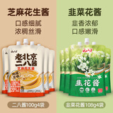 云山半野生韭菜花酱老北京二八酱8袋组合火锅蘸料蘸酱芝麻花生酱800g