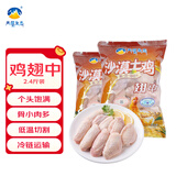 天玛生态冷冻鸡中翅2.4斤  生鲜鸡肉沙漠土鸡鸡翅中 源头直发