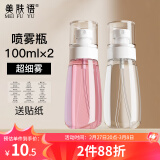 美肤语超细雾分装瓶喷瓶100ml*2个喷雾瓶按压化妆瓶酒精喷壶空瓶MF8947