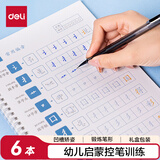 得力儿童字帖 幼儿控笔训练启蒙学前幼儿园3-8岁凹槽练字数字描红本笔画写字套装 礼物 