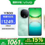 vivo Y300 8GB+128GB 青松 国家补贴 新一代超级扬声器 6500mAh超薄蓝海电池 超抗摔护眼直屏 AI 手机