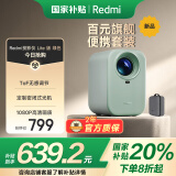 小米投影仪Redmi Lite版 绿色 投影仪家用 智能家庭影院  无感对焦 1080P物理分辨率（含Redmi收纳包）