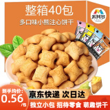 米其多小熊饼干休闲零食品面包夹心饼干糕点早餐儿童零食超市饼干招待 小熊夹心饼干混合口味*80包