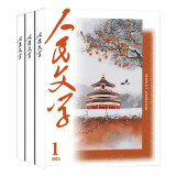 2025年人民文学1-3月杂志期刊打包发出共3期 中长篇小说散文诗歌文学文学爱好者文学刊物