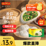 湾仔码头香菇素菜大包子390g6只早餐包子速食半成品食品面点生鲜