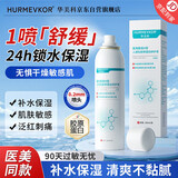 华美科医用小分子补水喷雾妆前敏感肌保湿械字号水光针后修复皮肤屏障