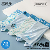 雪茜曼青少年内裤男莫代尔冰丝抗菌高中初中学生发育期大童四角内裤L