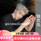 BONYHAIR染发剂膏男士专用2023流行色米灰色植物自己在家染不用漂免显白 9/11银灰色 200ml 1支 +褪色膏