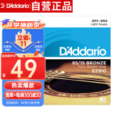 达达里奥（D'Addario）EZ910 美国进口民谣吉他琴 碳素钢弦套弦11-52黄铜