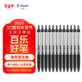 百乐（PILOT）BXRT-V5按动针管中性笔开拓王签字笔水笔 黑色 0.5mm 12支装