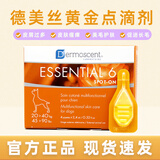 黄金点 滴剂猫癣狗狗真菌皮肤掉毛皮屑皮炎修复护肤美毛 20-40kg犬用丨整盒4支