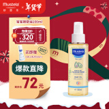 妙思乐（Mustela）儿童润肤油宝宝按摩油100ml 新生儿按摩油抚触油无香型 法国进口