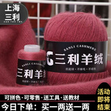 三利上海三利羊绒线正品100%纯山羊绒线毛线团中粗手编织毛衣围巾diy 08胭脂红【今日下单买一送一】 100%山羊绒