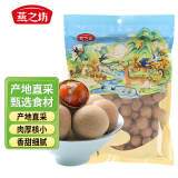 燕之坊桂圆干220g 龙眼干 莲子红枣熬煮煲汤泡茶 即食