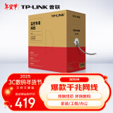 普联（TP-LINK） 超五类性能千兆网线 原装非屏蔽高速工程网线 纯铜双绞线 家装网络监控布线305米箱线EC5e-305B