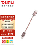 达音科（DUNU）钰小尾巴耳放转接升级线 接口适用于Type-C toType-C C -C（ Type-C to Type-C ）