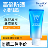 碧柔（Biore）水活防晒水感凝蜜/防晒霜50g SPF50+ PA+++ 脸部防晒 女神节礼物