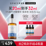 优斐斯（uface）氨甲环酸精华液 传明酸5%高浓度强吸收淡色沉情人节礼物礼盒 20ml