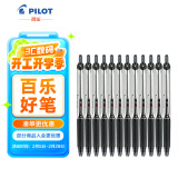 百乐（PILOT）BXRT-V5按动针管中性笔开拓王签字笔水笔 黑色 0.5mm 12支装