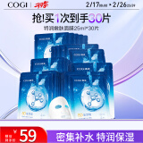 高姿 面膜特润嫩肤面膜25ml*30片（8D玻尿酸 立体补水保湿）