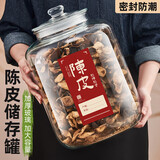 梵昇昱陈皮储存罐专用玻璃罐装密封瓶食品级大容量茶叶罐陈皮储藏储物罐 陈皮储存罐5L
