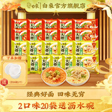 白象 大骨面方便面整箱 经典速食袋装方便面汤面 大骨*10+香辣猪骨*10+沥水碗